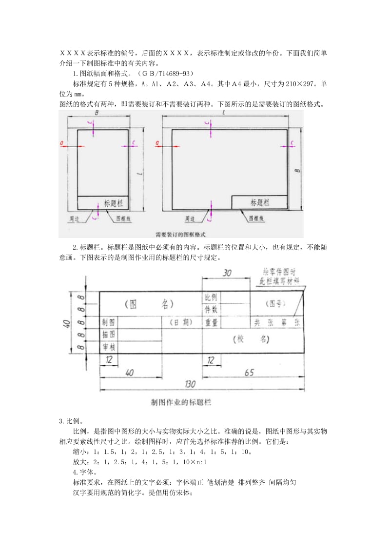 2019-2020年高三通用技术《技术与设计》6.2常见技术图样——（三）机械加工图的标注教学设计.doc_第3页