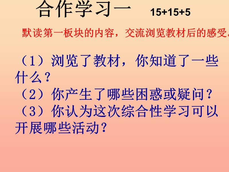 五年级语文下册 习作六《走进信息世界》课件5 新人教版.ppt_第3页