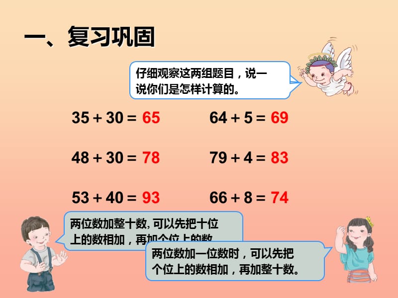 2019秋三年级数学上册2.1两位数加两位数课件新人教版.ppt_第2页