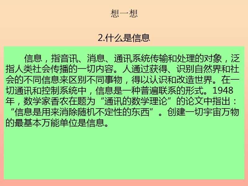 五年级语文下册 习作六《走进信息世界》课件6 新人教版.ppt_第3页