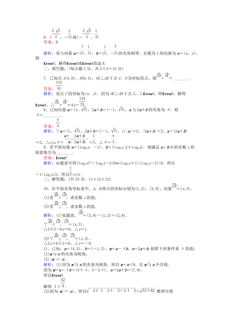 2019-2020年高中数学17平面向量数量积的坐标表示练习（含解析）北师大版必修4.doc_第2页