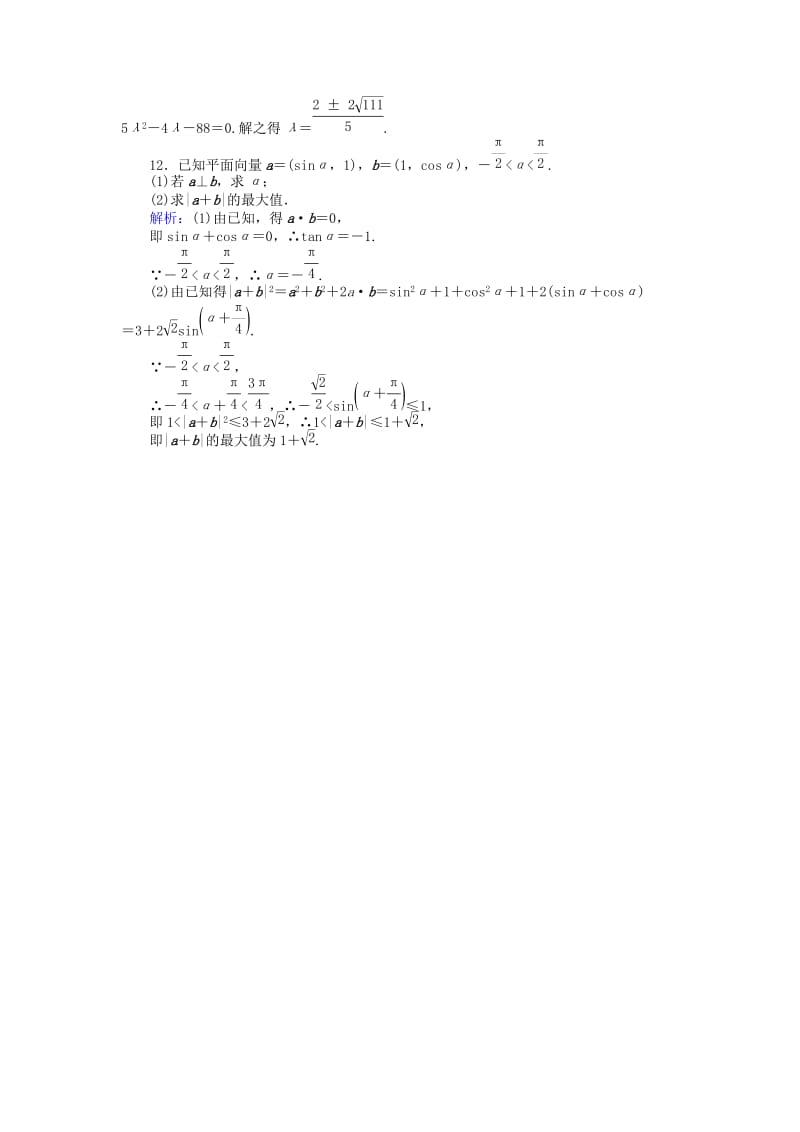 2019-2020年高中数学17平面向量数量积的坐标表示练习（含解析）北师大版必修4.doc_第3页