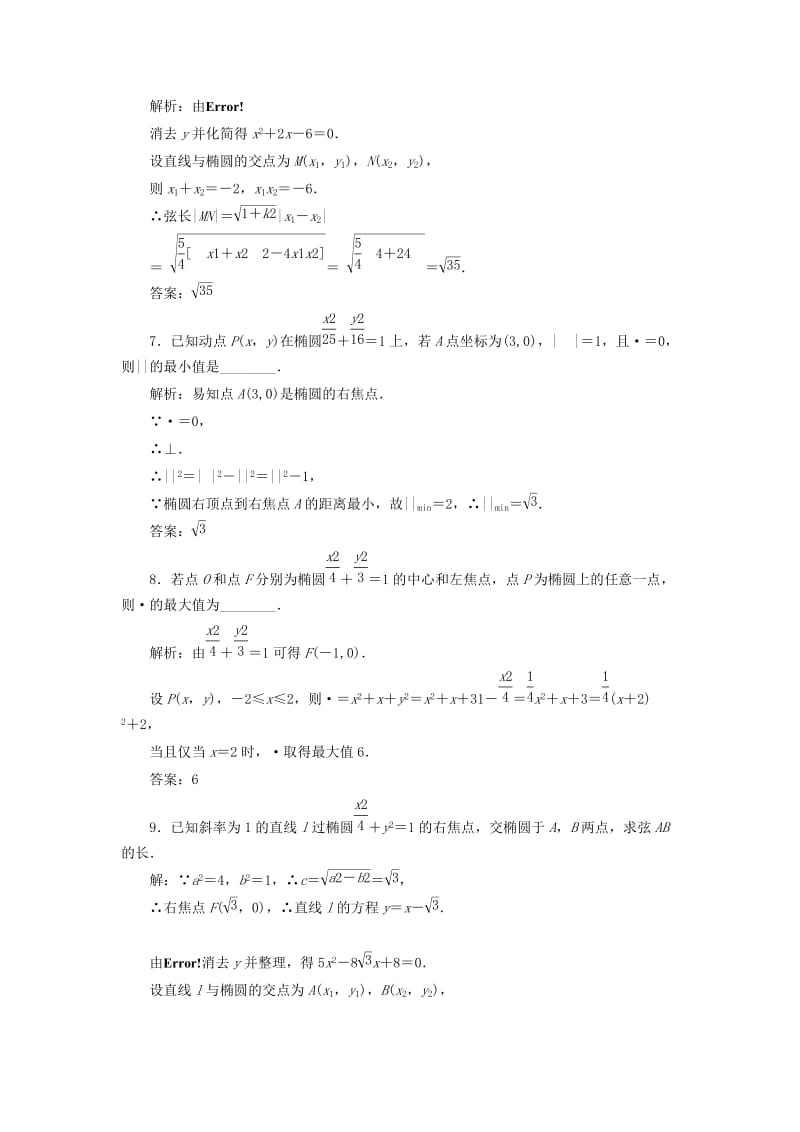 2019-2020年高中数学课时跟踪检测七直线与椭圆的位置关系新人教A版选修.doc_第3页