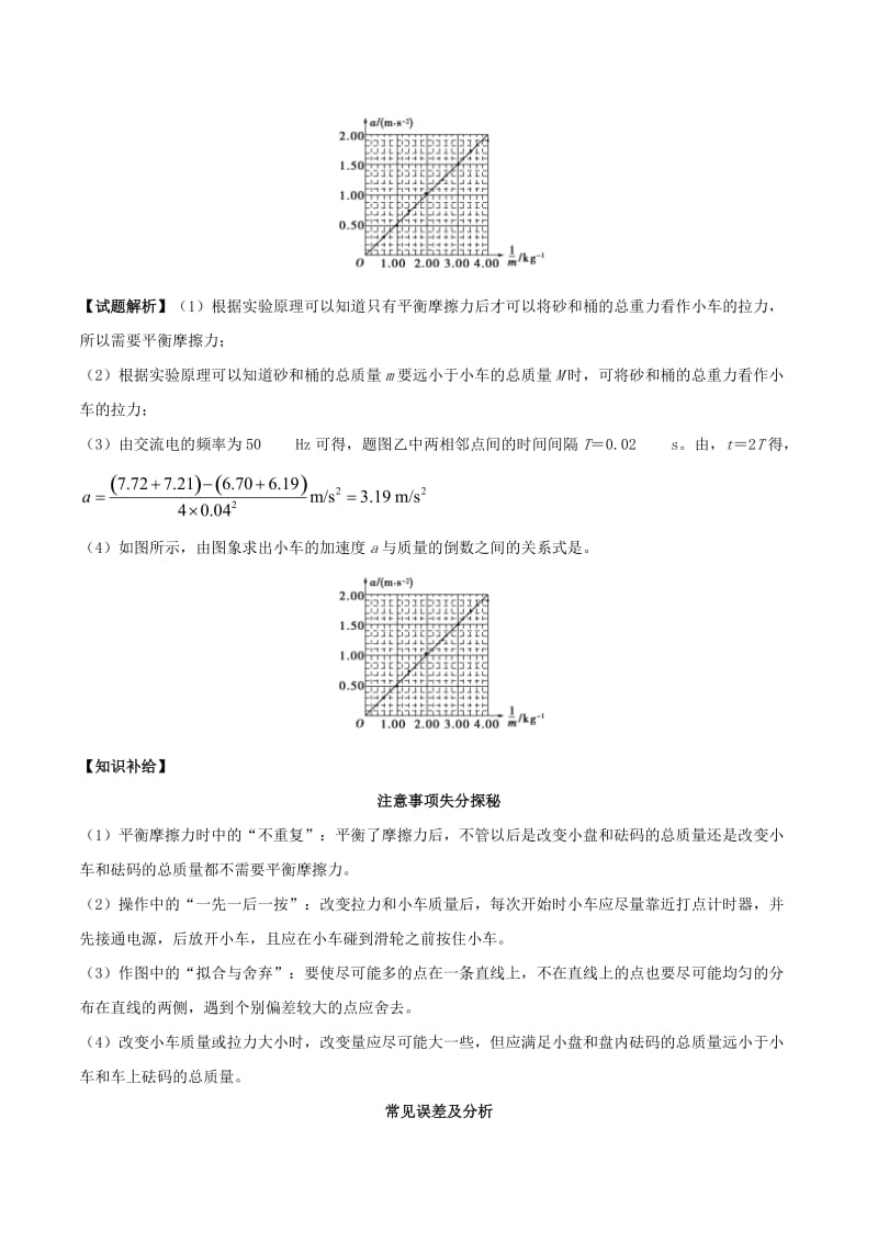 2019-2020年高一物理 寒假作业 第12天 验证牛顿运动定律 新人教版.doc_第2页