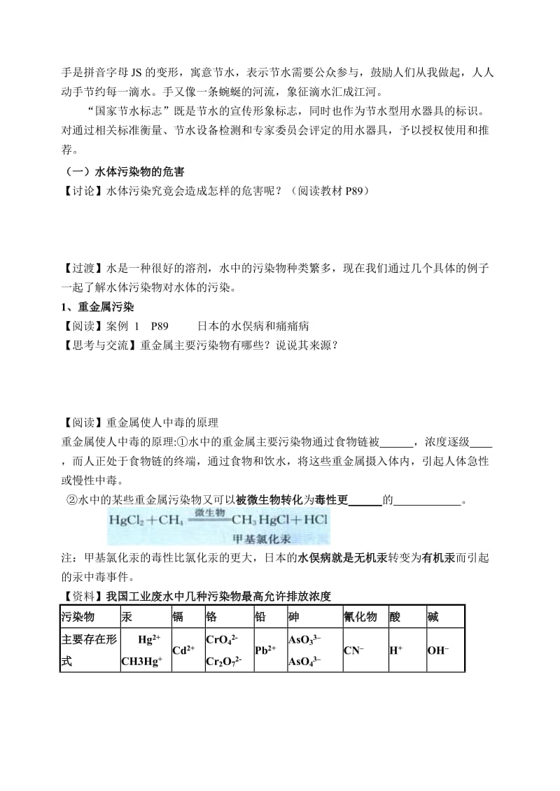 2019-2020年高中化学《爱护水资源》教案4（课时1） 新人教版选修1.doc_第2页