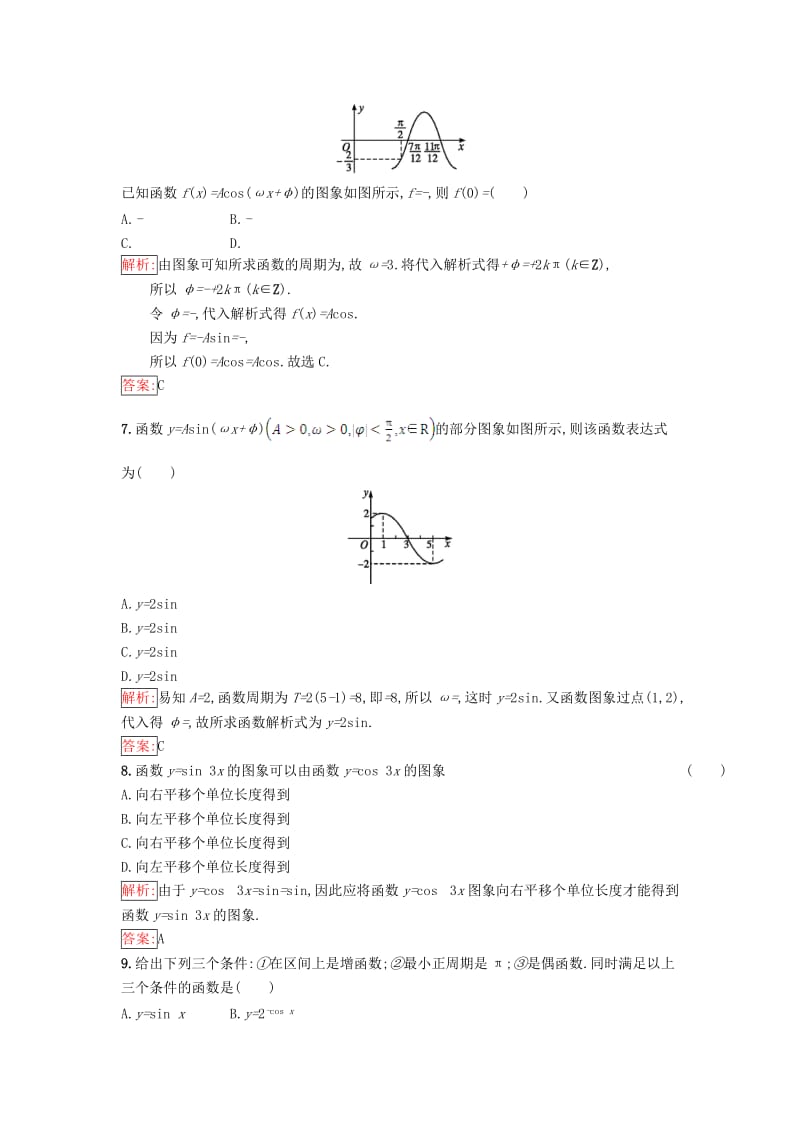 2019-2020年高中数学第一章基本初等函数Ⅱ检测A新人教B版必修.doc_第2页