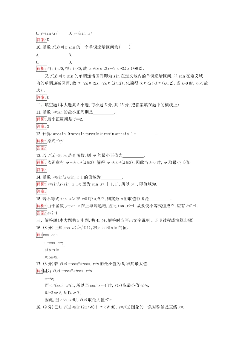 2019-2020年高中数学第一章基本初等函数Ⅱ检测A新人教B版必修.doc_第3页