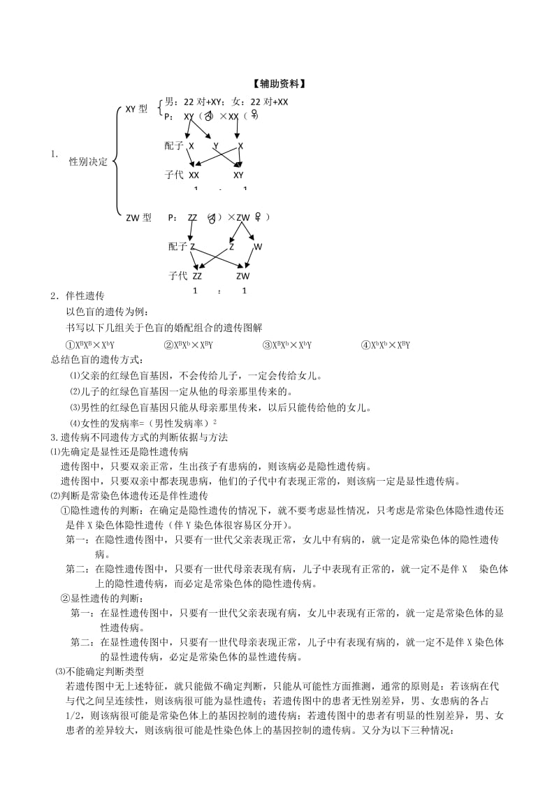 2019-2020年高一生物《伴性遗传》学案.doc_第2页