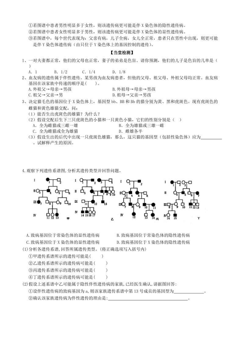 2019-2020年高一生物《伴性遗传》学案.doc_第3页