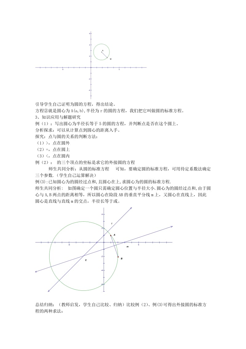 2019-2020年高三数学《圆的方程》教案.doc_第2页