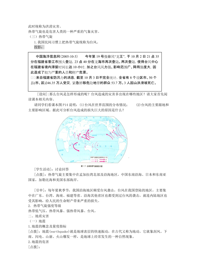 2019-2020年高中地理 第1章 自然灾害概述 1.2 自然灾害的类型与分布教案 湘教版选修5.doc_第2页