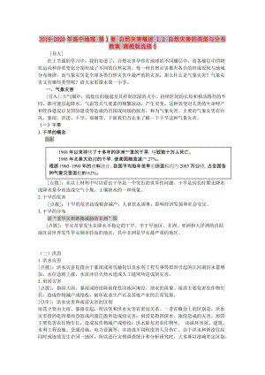 2019-2020年高中地理 第1章 自然災(zāi)害概述 1.2 自然災(zāi)害的類型與分布教案 湘教版選修5.doc