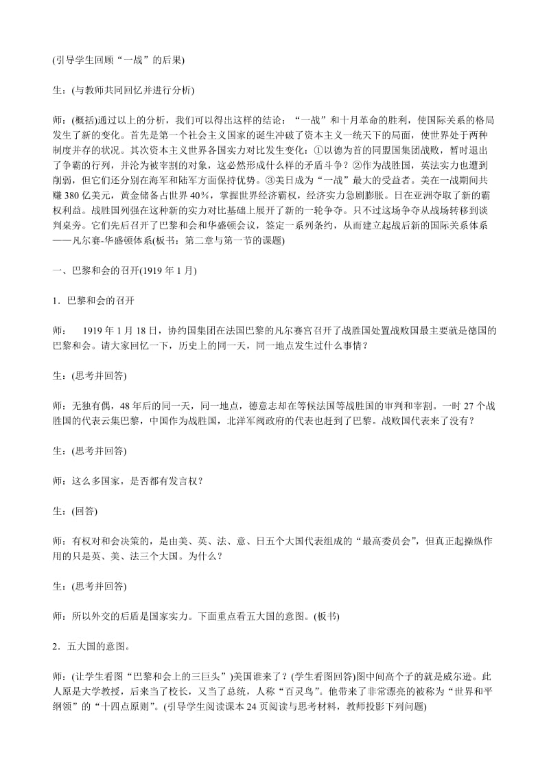 2019-2020年高二历史下册“凡尔赛-华盛顿体系”的建立(I).doc_第2页