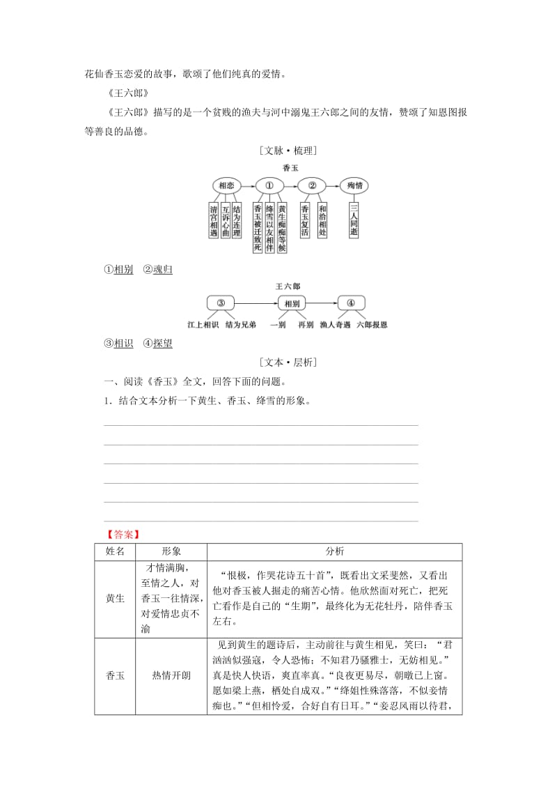 2019-2020年高中语文第2单元4聊斋志异香玉王六郎练习新人教版选修中国小说欣赏.doc_第3页