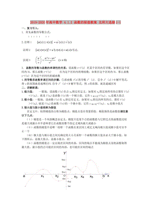 2019-2020年高中數(shù)學 4.1.2 函數(shù)的極值教案 北師大選修1-1.doc