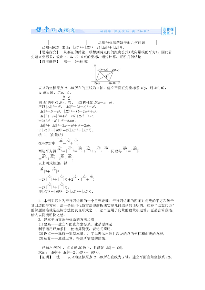 2019-2020年高中数学 1.1 平面直角坐标系教案 新人教A版选修4-4.doc_第2页