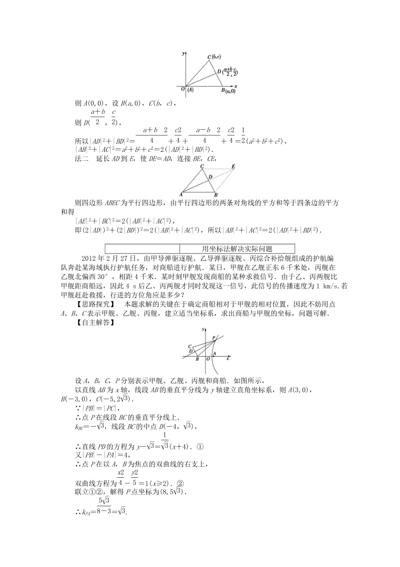 2019-2020年高中数学 1.1 平面直角坐标系教案 新人教A版选修4-4.doc_第3页