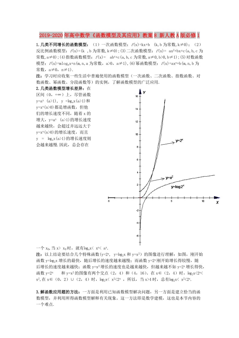 2019-2020年高中数学《函数模型及其应用》教案8 新人教A版必修1.doc_第1页