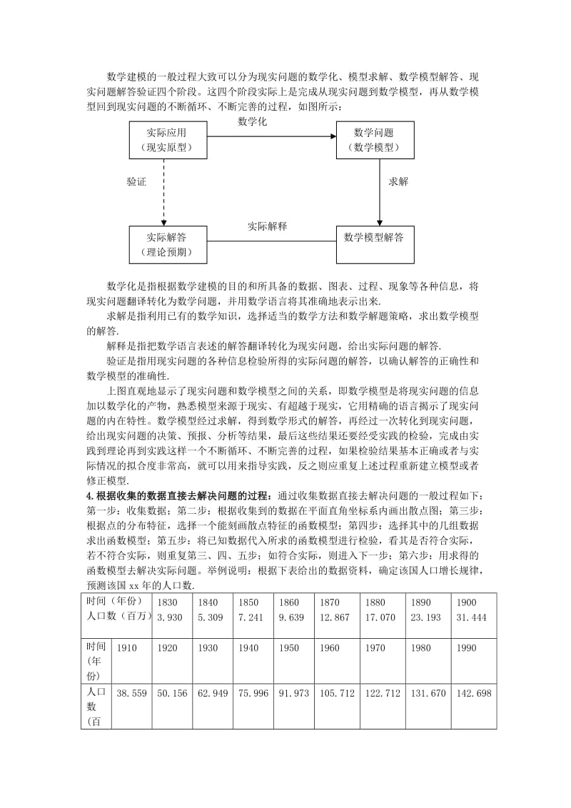 2019-2020年高中数学《函数模型及其应用》教案8 新人教A版必修1.doc_第2页