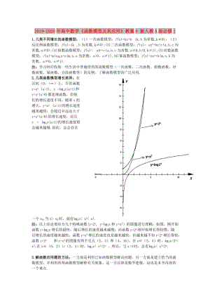 2019-2020年高中數(shù)學(xué)《函數(shù)模型及其應(yīng)用》教案8 新人教A版必修1.doc