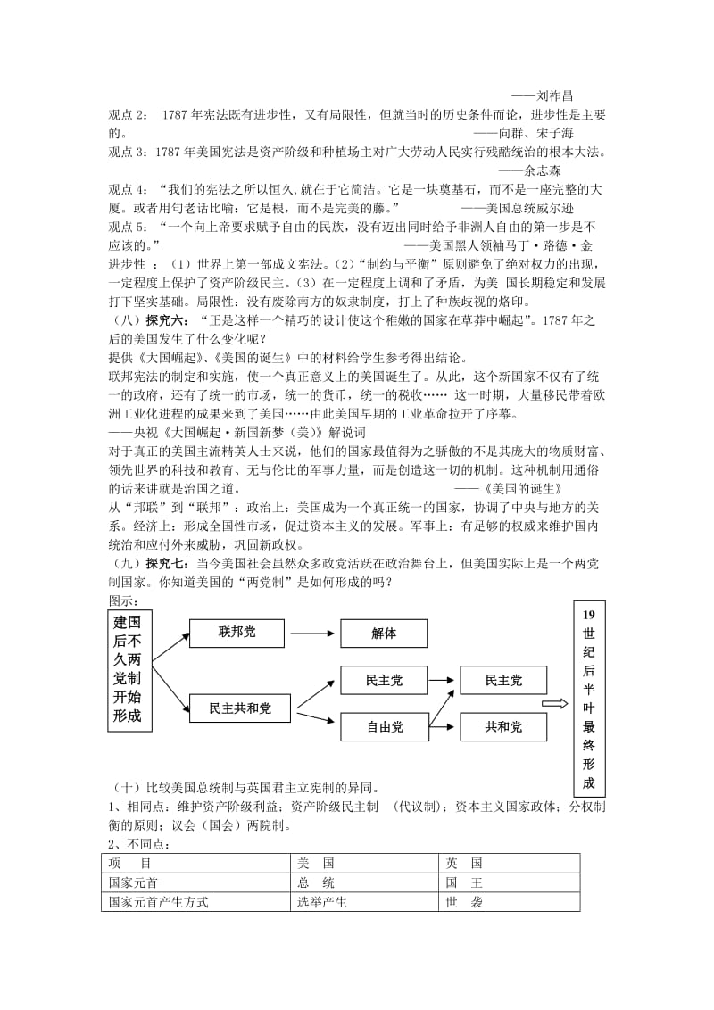 2019-2020年高中历史《美国1787年宪法》教案5 人民版必修1.doc_第3页