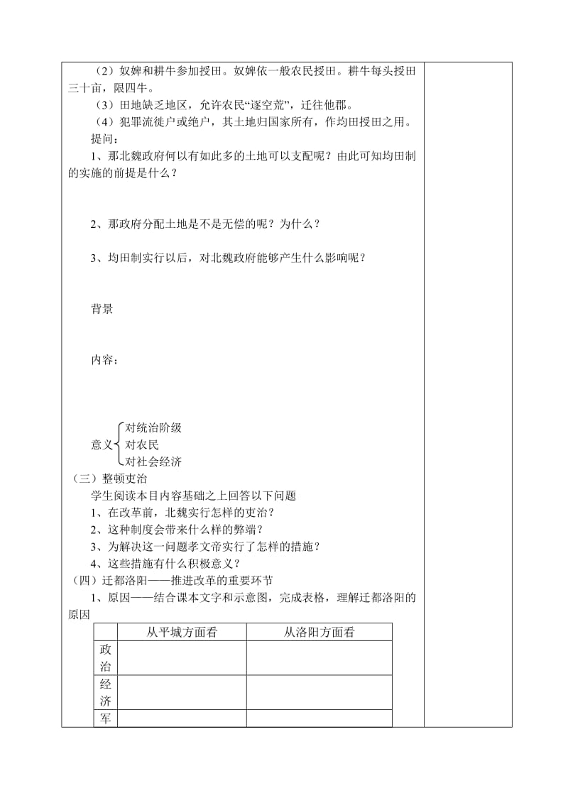 2019-2020年高中历史《励精图治的孝文帝改革》教案1 人民版选修1.doc_第3页