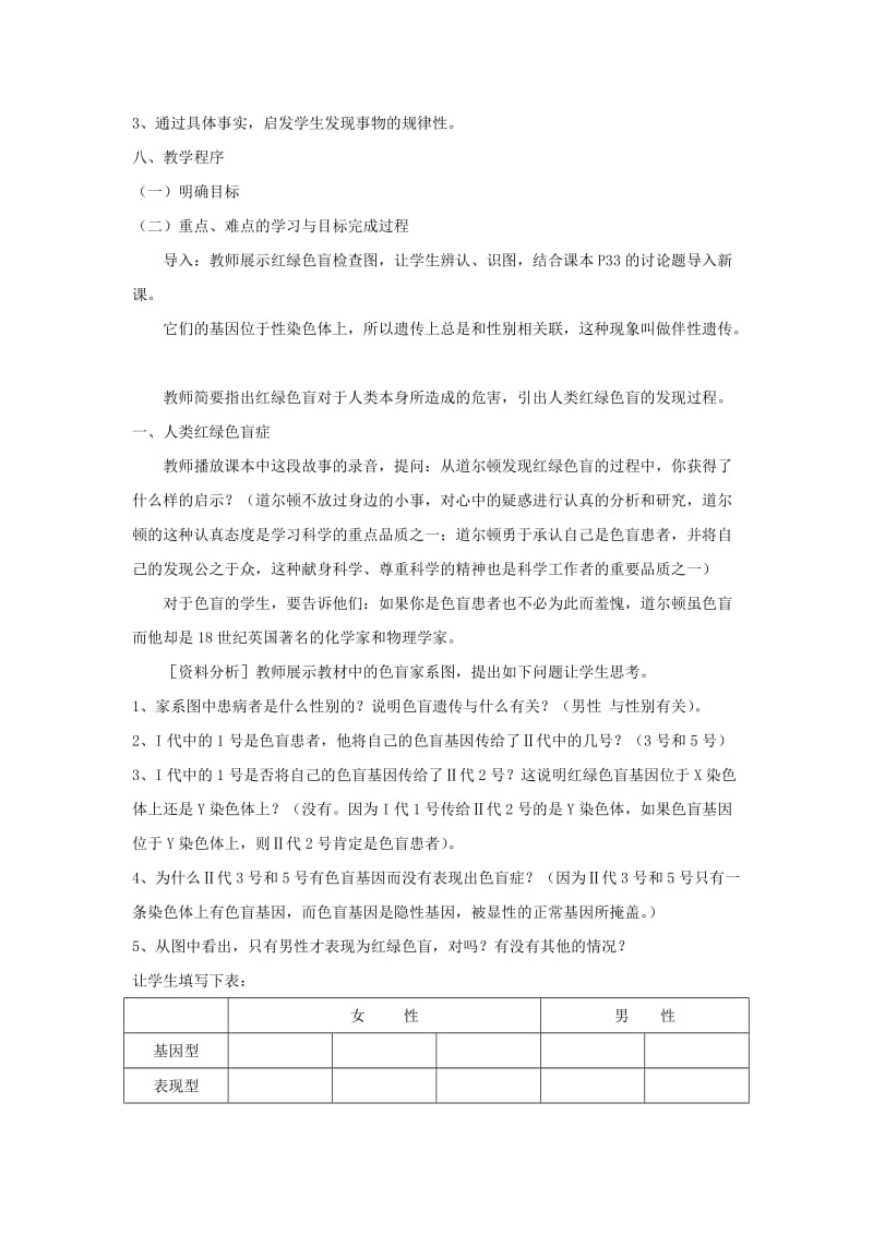 2019-2020年高中生物《伴性遗传》教案8 新人教版必修2.doc_第2页