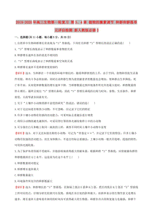 2019-2020年高三生物第一輪復習 第3、4章 植物的激素調節(jié) 種群和群落單元評估檢測 新人教版必修3.doc