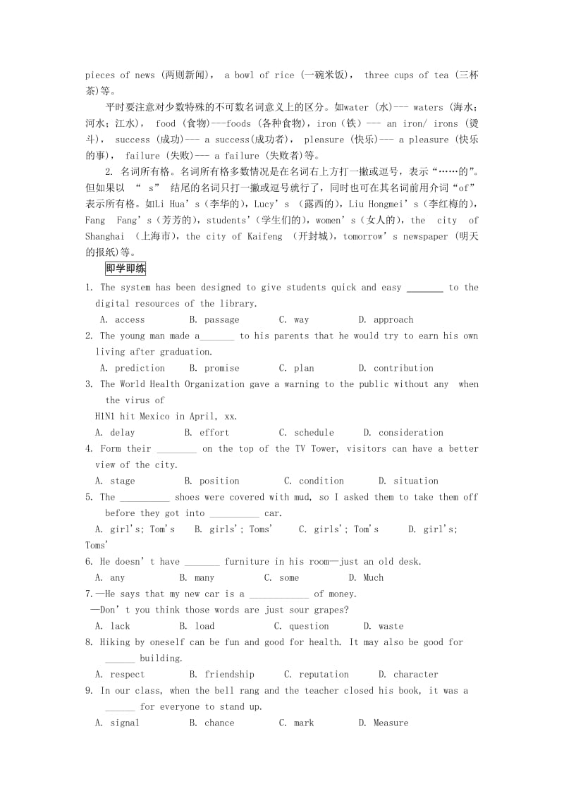 2019-2020年高中英语基础知识 名词的讲解与训练.doc_第2页