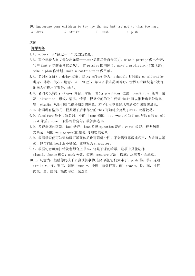 2019-2020年高中英语基础知识 名词的讲解与训练.doc_第3页