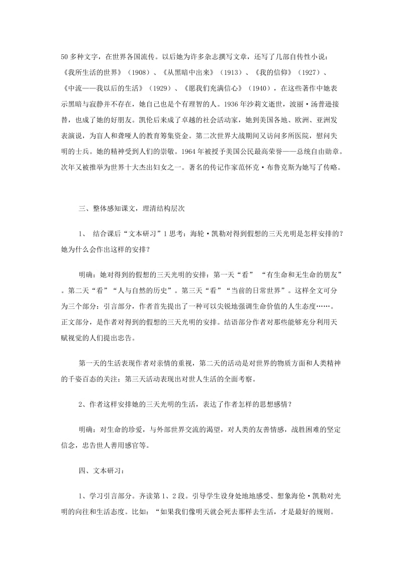 2019-2020年高中语文 假如给我三天光明教案 苏教版必修2.doc_第2页