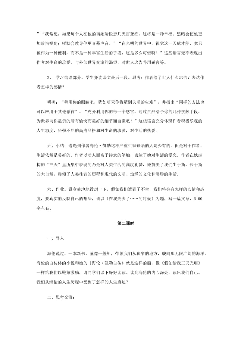 2019-2020年高中语文 假如给我三天光明教案 苏教版必修2.doc_第3页