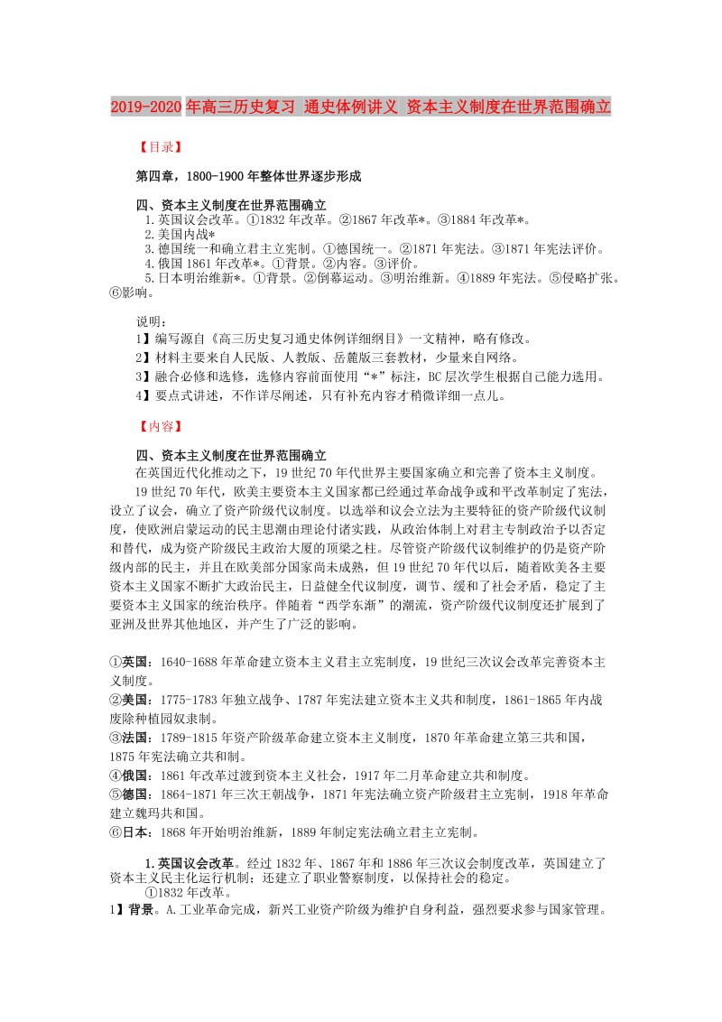 2019-2020年高三历史复习 通史体例讲义 资本主义制度在世界范围确立 .doc_第1页