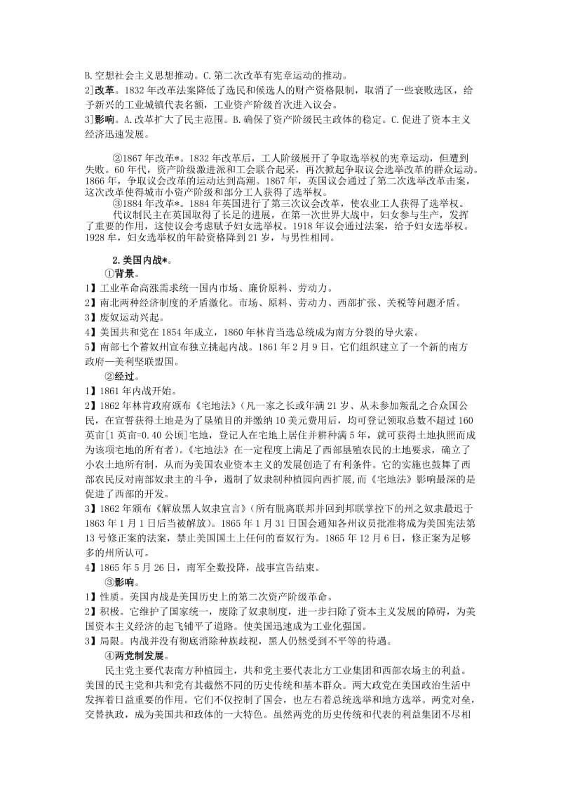 2019-2020年高三历史复习 通史体例讲义 资本主义制度在世界范围确立 .doc_第2页