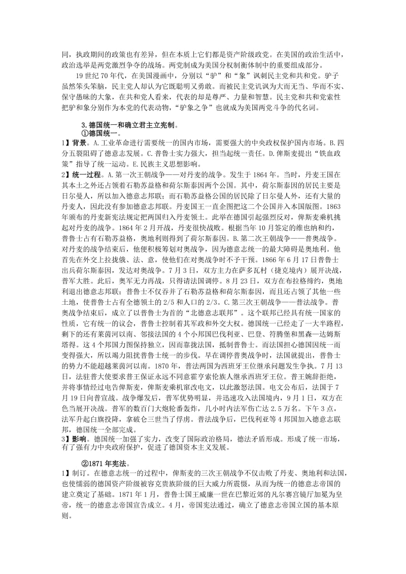 2019-2020年高三历史复习 通史体例讲义 资本主义制度在世界范围确立 .doc_第3页