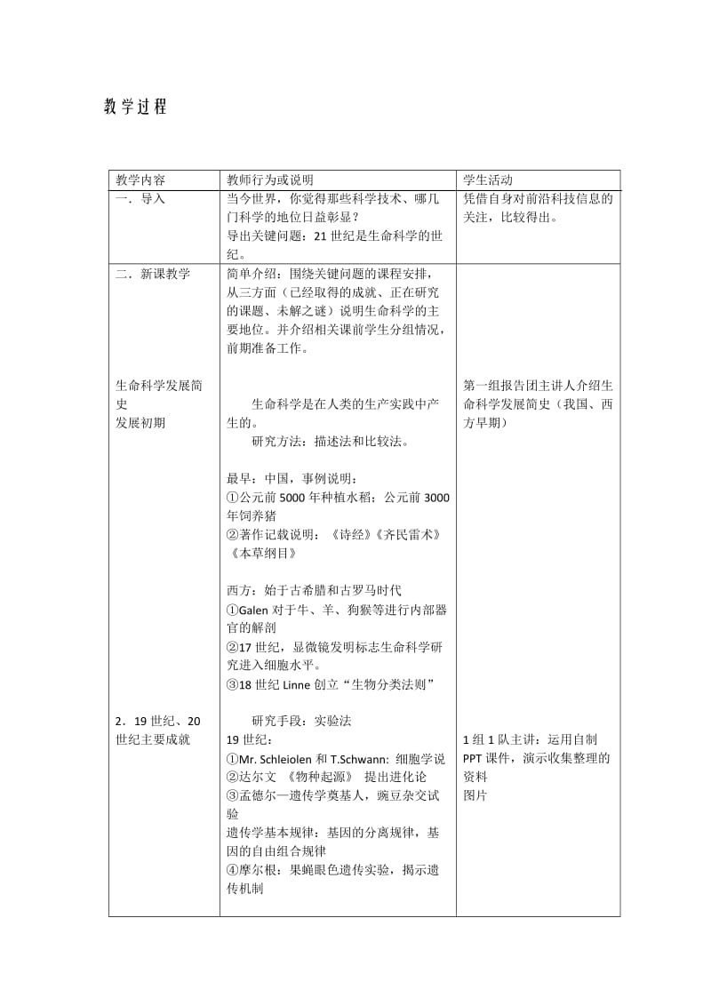 2019-2020年高中生物《走进生命科学的世纪》教案3 沪科版第一册.doc_第3页