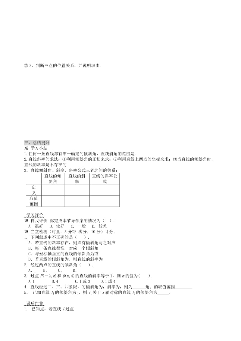 2019-2020年高中数学《3.1 直线的倾斜角与斜率》学案 新人教A版必修2.doc_第3页