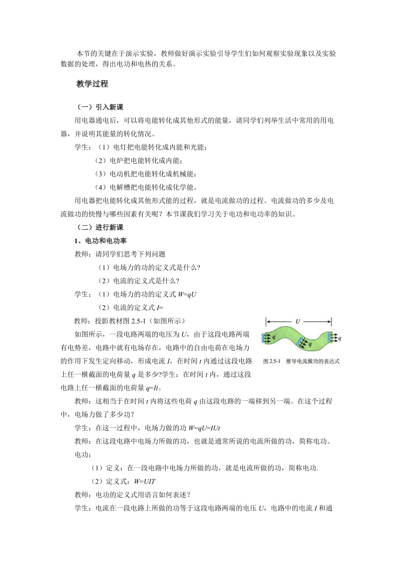 2019-2020年高中物理 焦耳定律教案8 新人教版选修3.doc_第2页