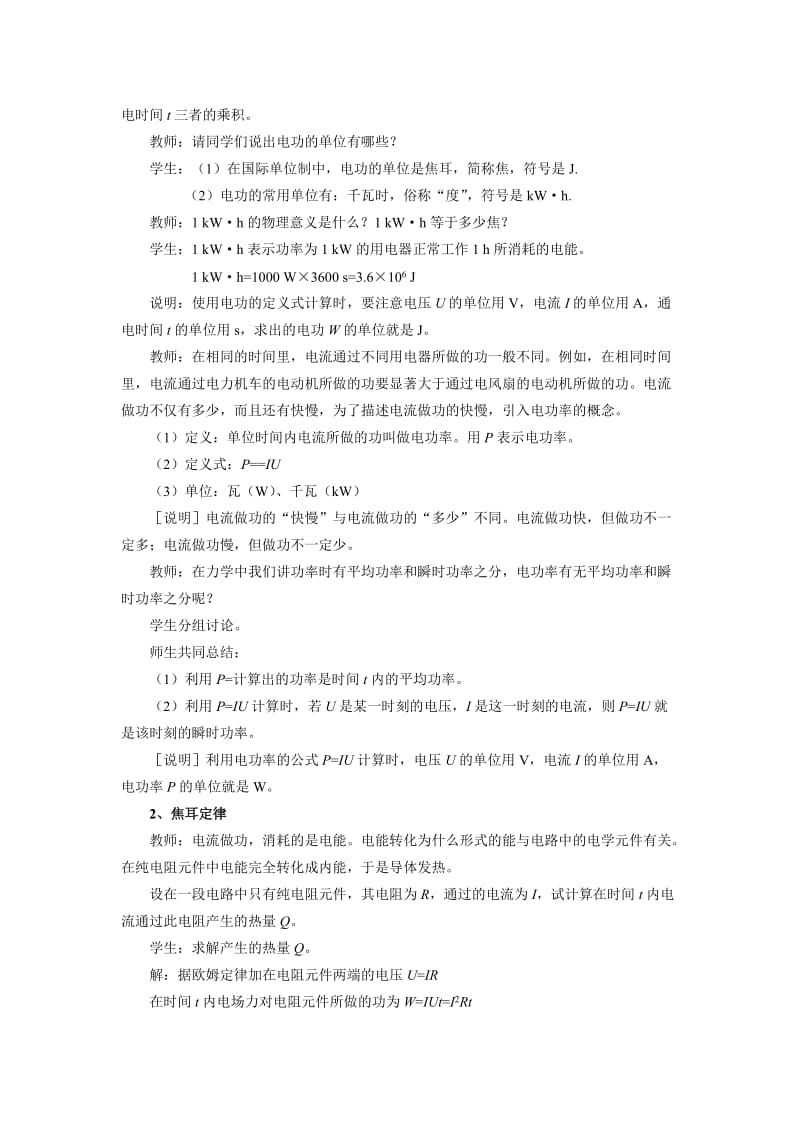 2019-2020年高中物理 焦耳定律教案8 新人教版选修3.doc_第3页