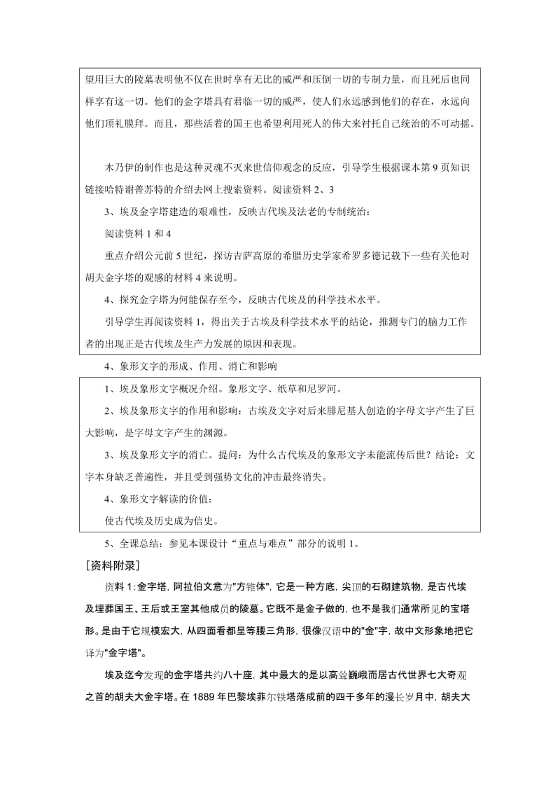 2019-2020年高中历史 1.2《古代埃及》教案 华东师大版第一册.doc_第3页