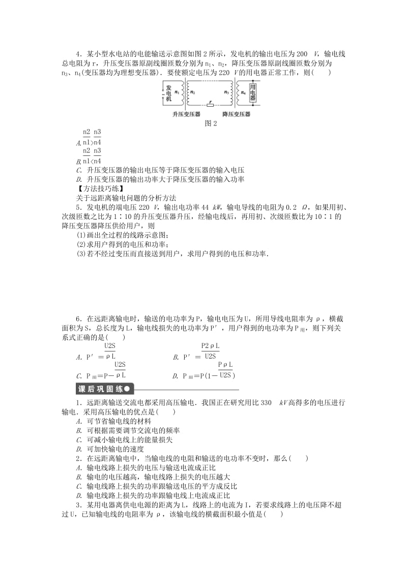 2019-2020年高中物理 5.5 电能的输送课时作业 新人教版选修3-2.doc_第2页