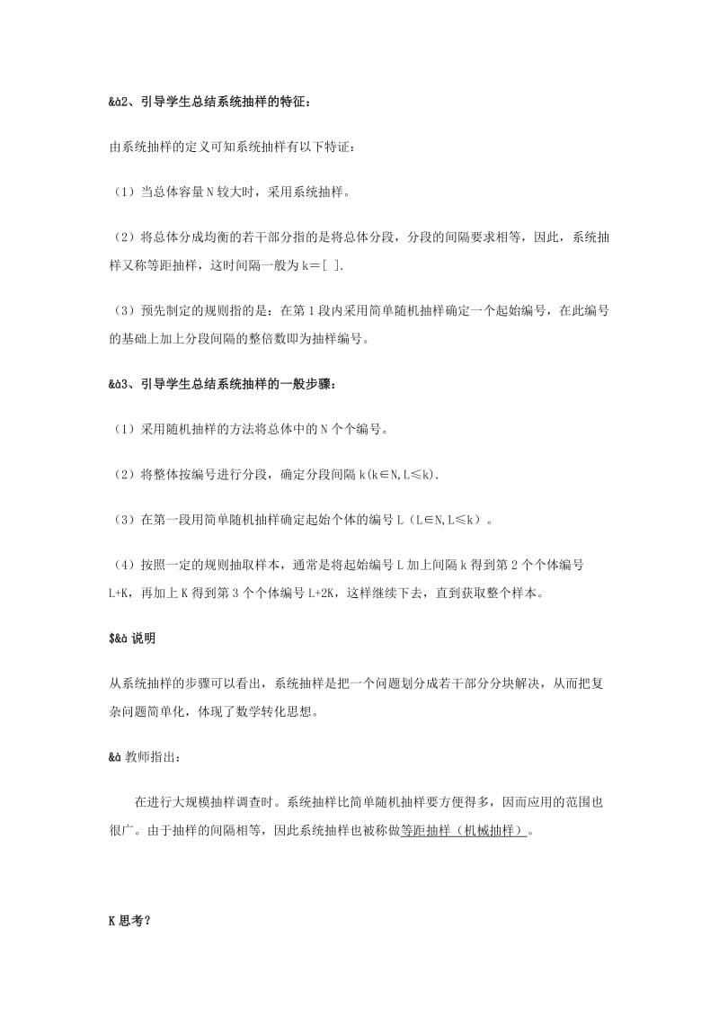 2019-2020年高中数学《系统抽样》教案3 新人教B版必修3.doc_第3页