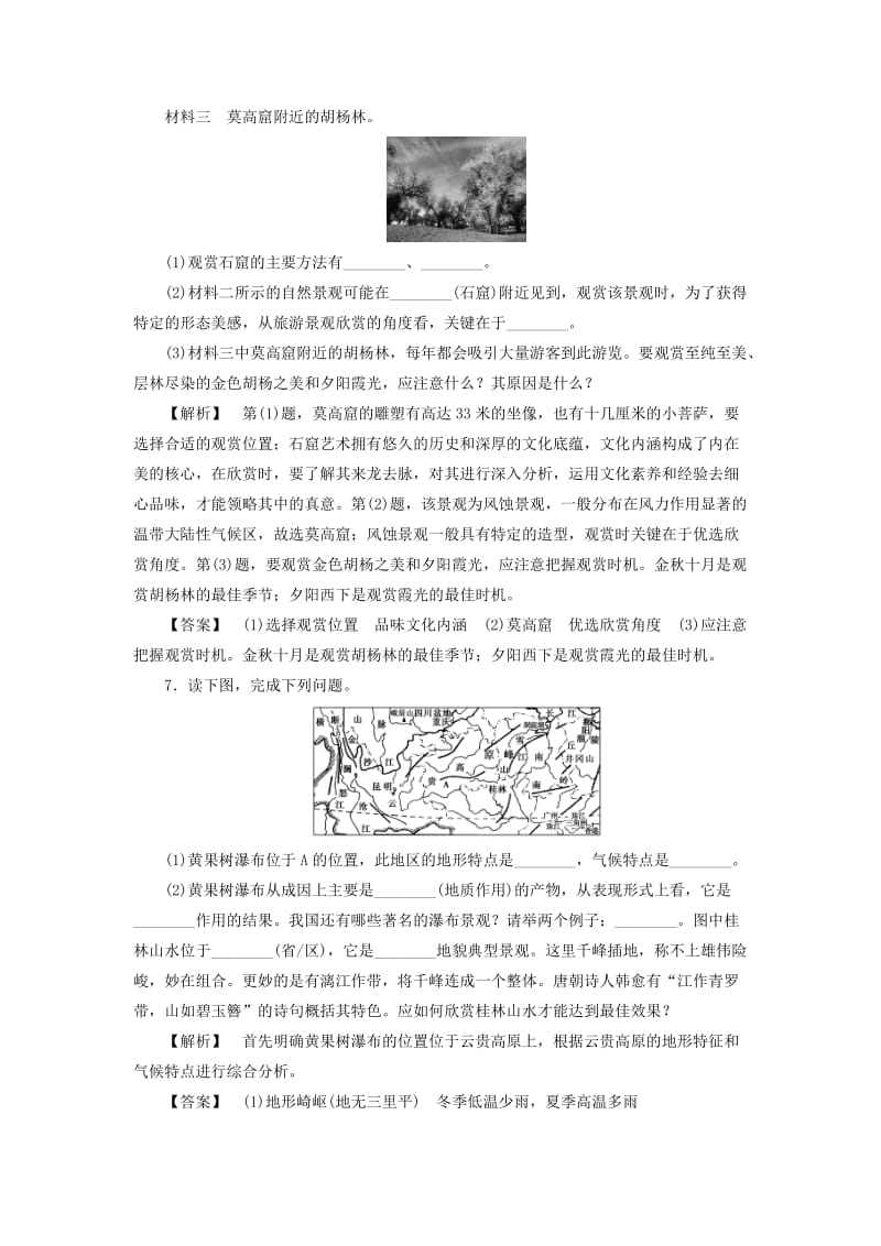 2019-2020年高中地理 第二章 旅游景观的欣赏 第2节 旅游景观欣赏方法学业分层测评（2）湘教版选修3.doc_第3页