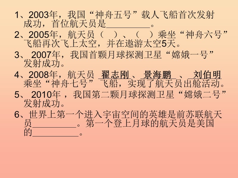 六年级科学上册太阳系大家族课件3苏教版.ppt_第2页