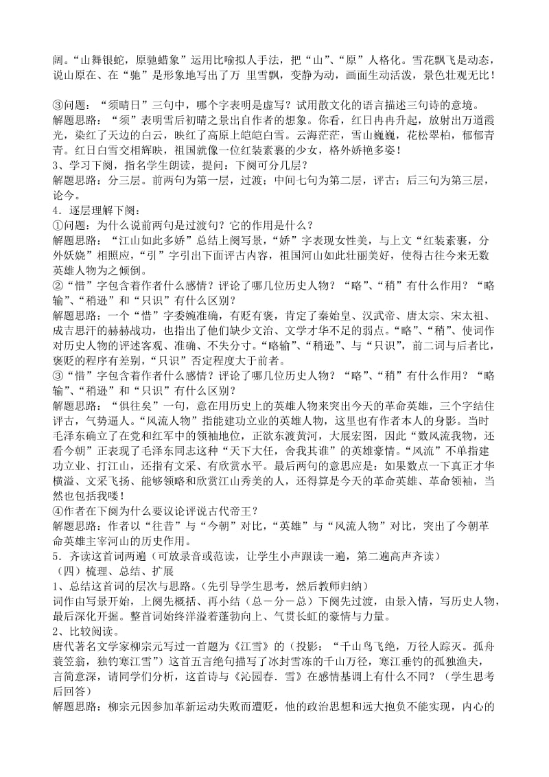 2019-2020年高中语文必修2沁园春　长沙(II).doc_第2页