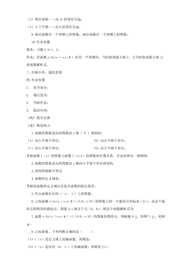 2019-2020年高一数学三角函数的图象变换(I).doc_第3页