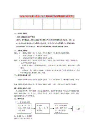 2019-2020年高一數(shù)學(xué)《3.2 簡單的三角恒等變換》教學(xué)設(shè)計.doc