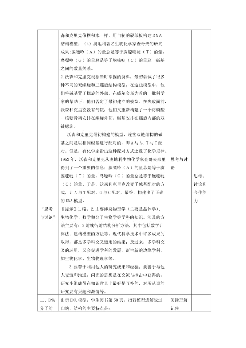 2019-2020年高中生物《DNA分子的结构》教案10 新人教版必修2.doc_第2页