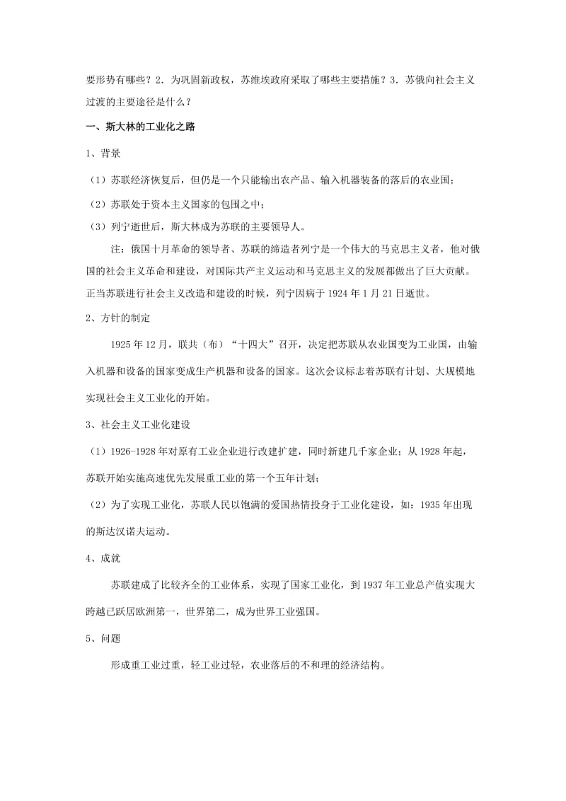 2019-2020年高中历史《斯大林模式的社会主义建设道路》教案9 人民版必修2.doc_第2页