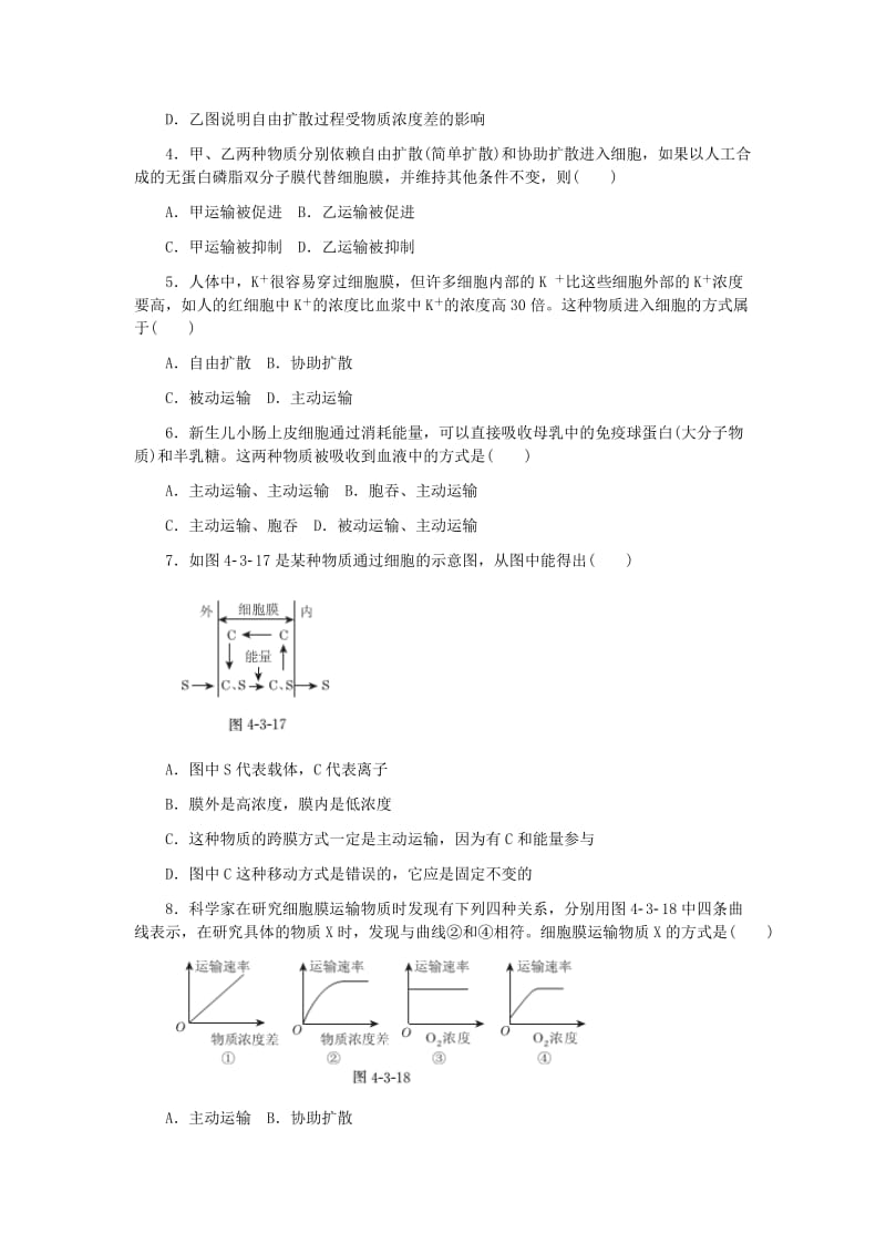 2019-2020年高中生物 第4章 第3节 物质跨膜运输的方式同步练习（含解析）新人教版必修1.doc_第2页